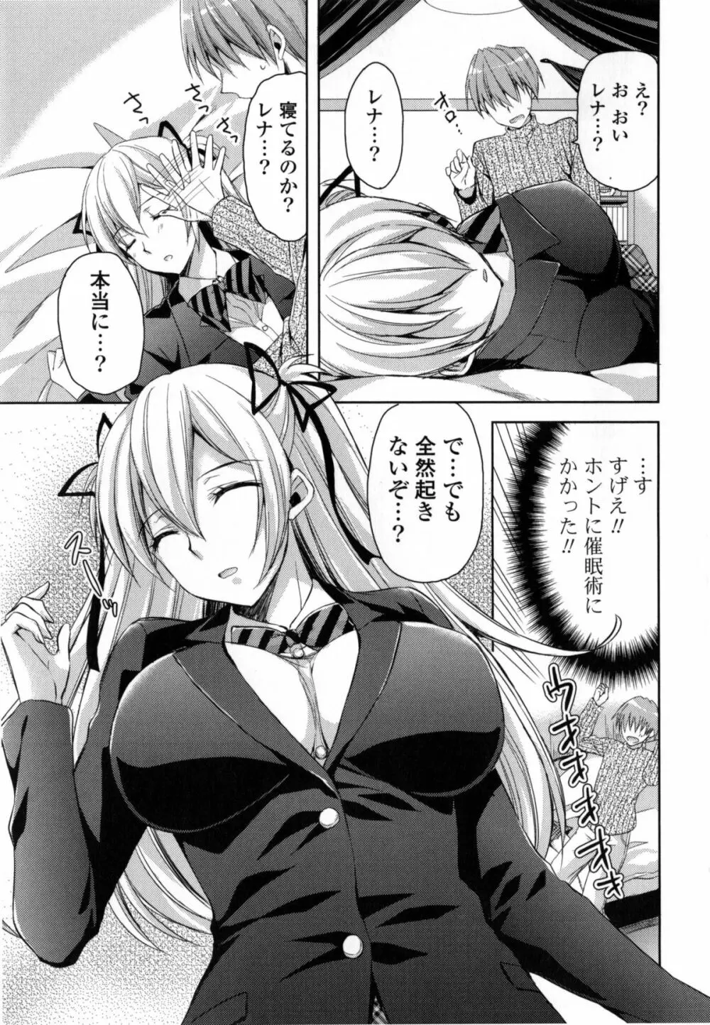 純愛エロカノ! Page.106