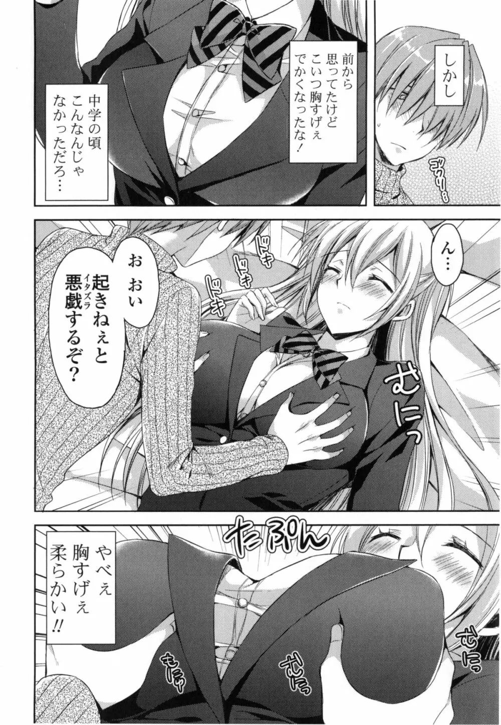 純愛エロカノ! Page.107
