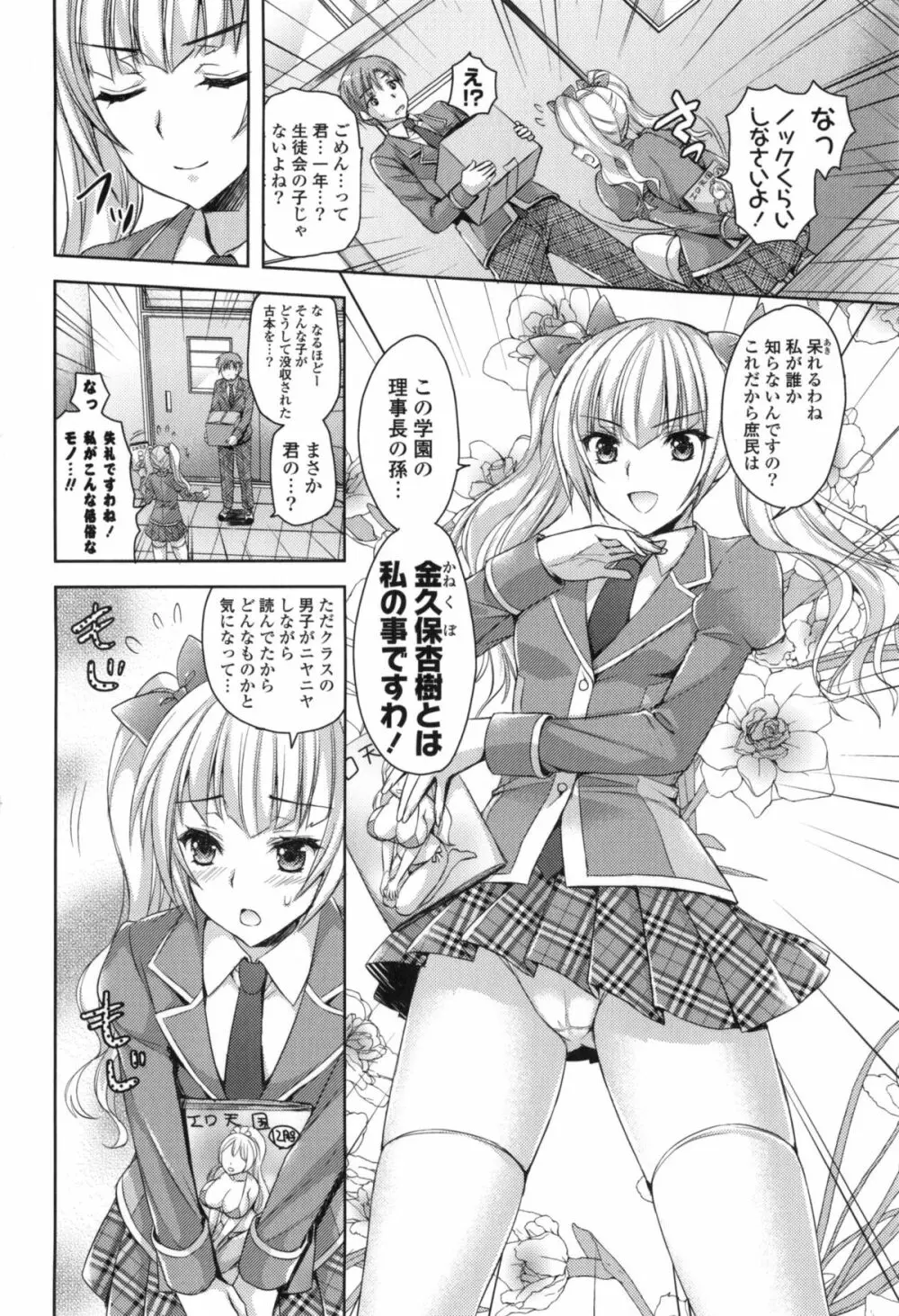 純愛エロカノ! Page.11