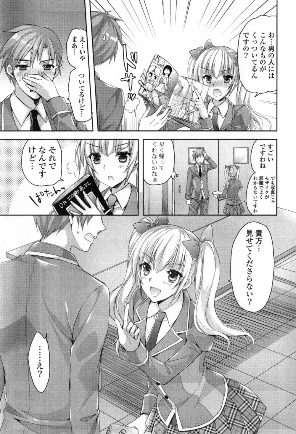 純愛エロカノ! Page.12