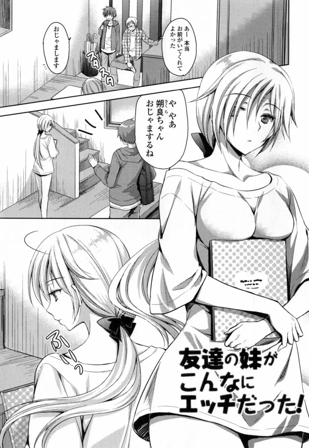 純愛エロカノ! Page.122