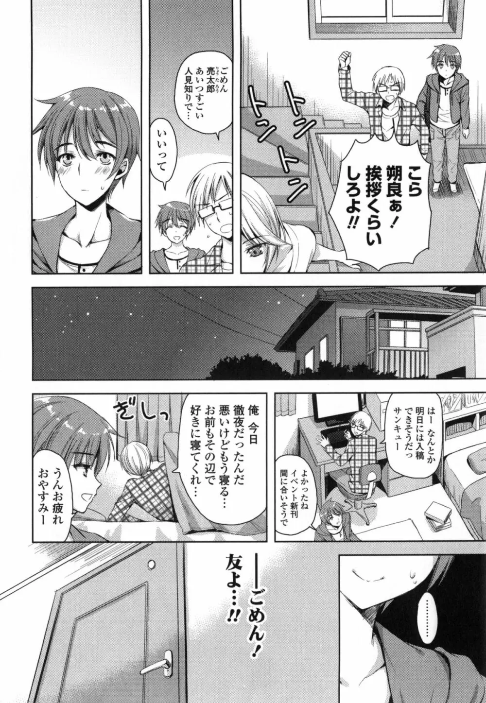 純愛エロカノ! Page.123