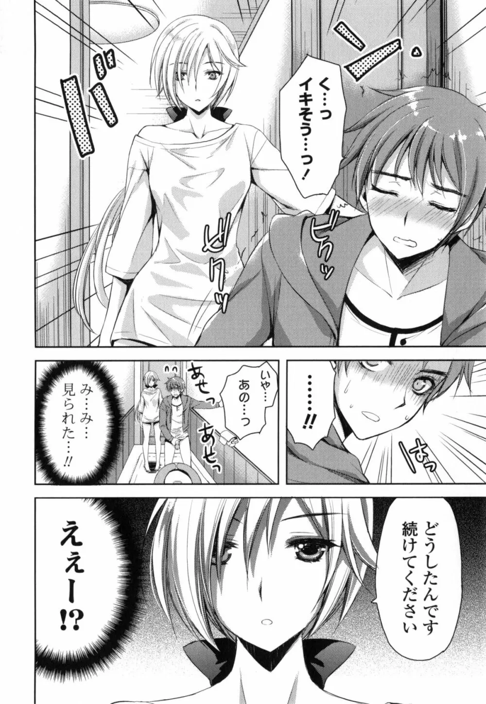 純愛エロカノ! Page.125