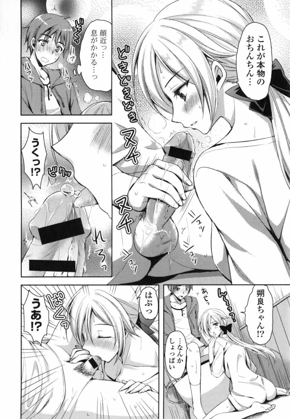 純愛エロカノ! Page.127
