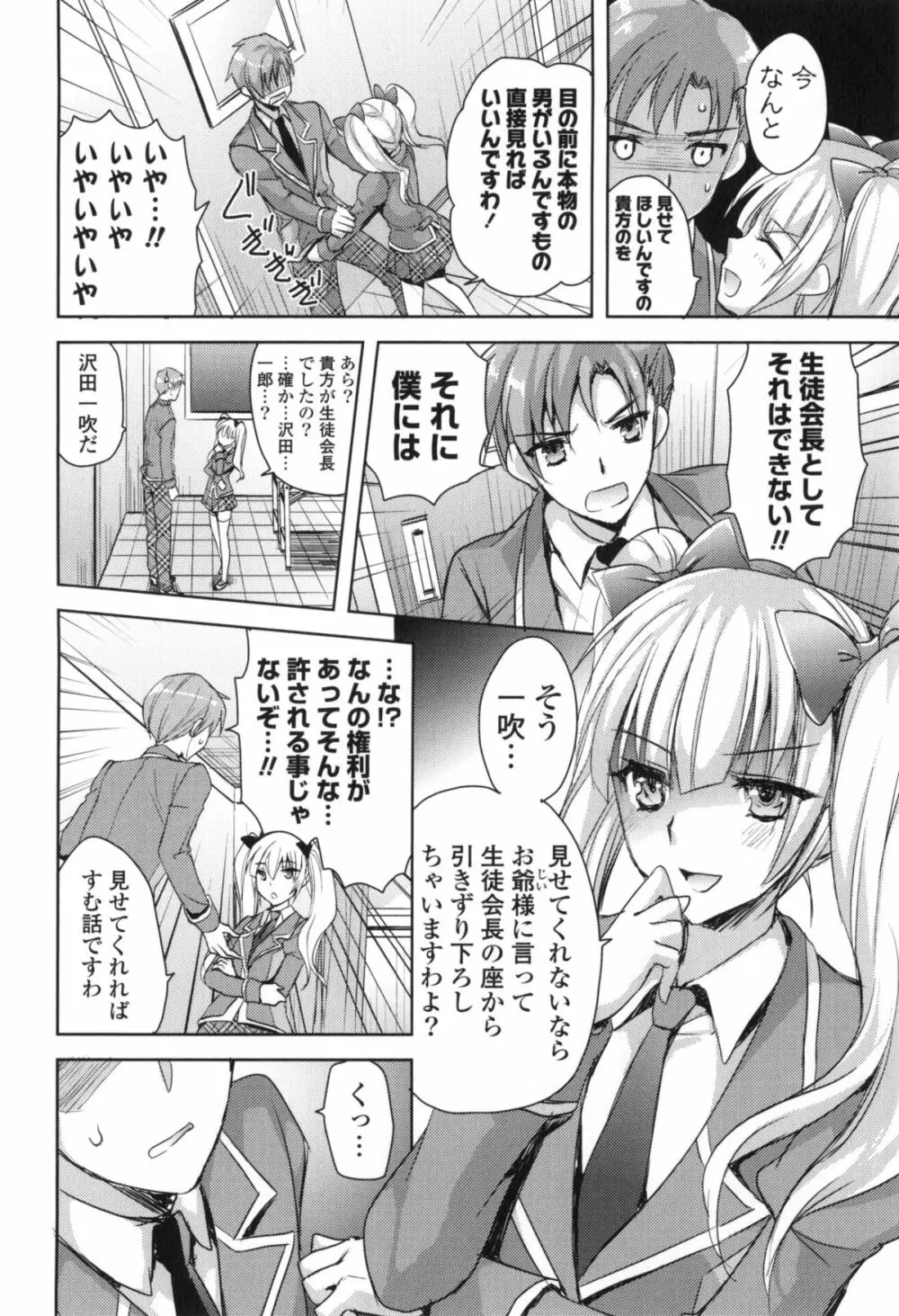 純愛エロカノ! Page.13