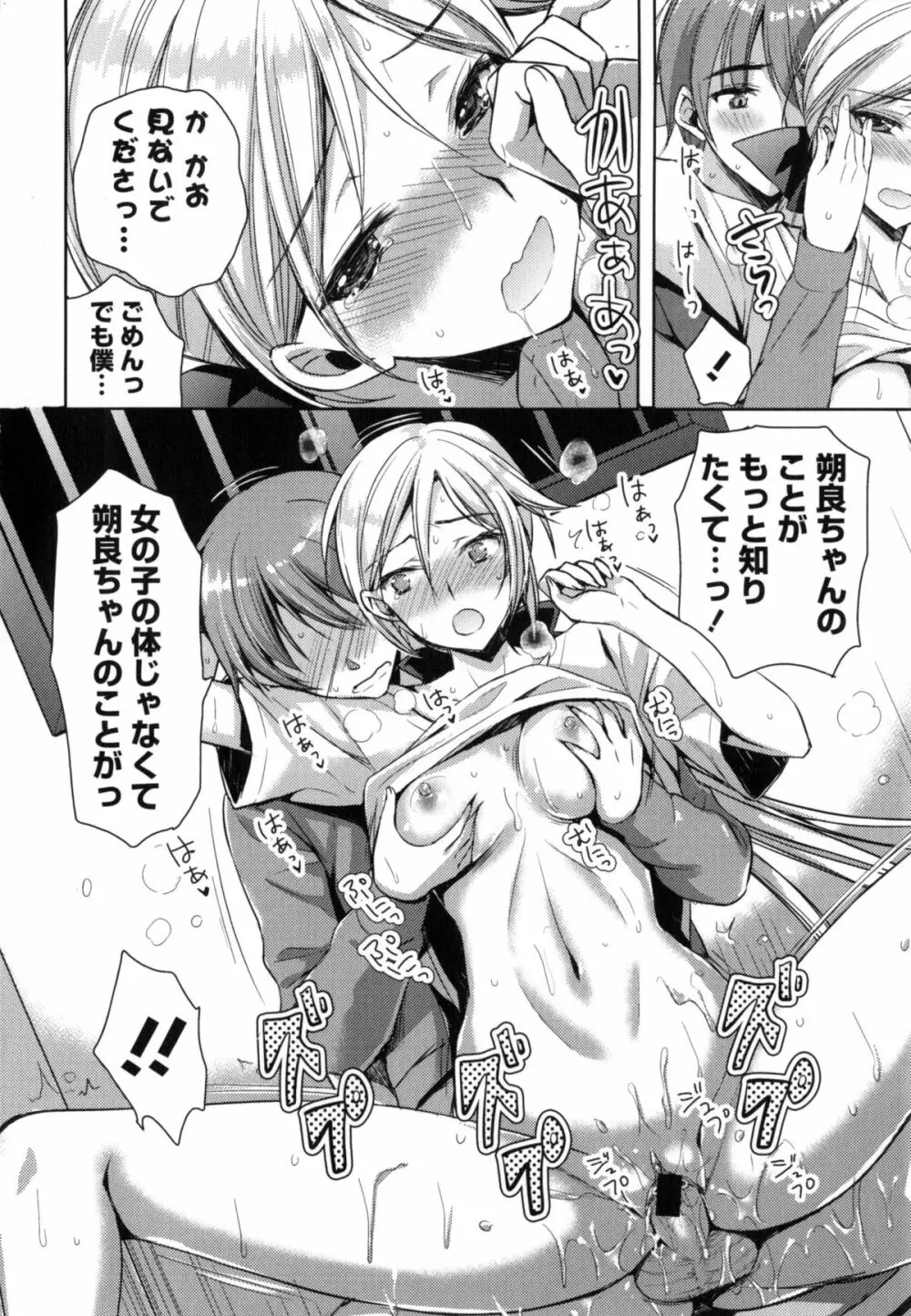 純愛エロカノ! Page.137