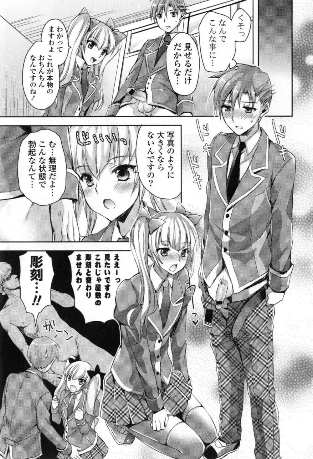 純愛エロカノ! Page.14