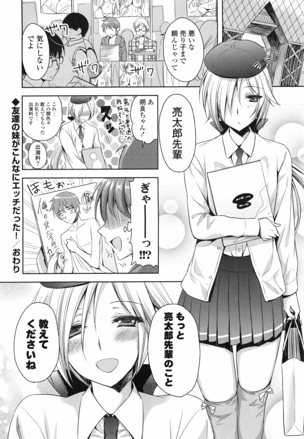 純愛エロカノ! Page.141