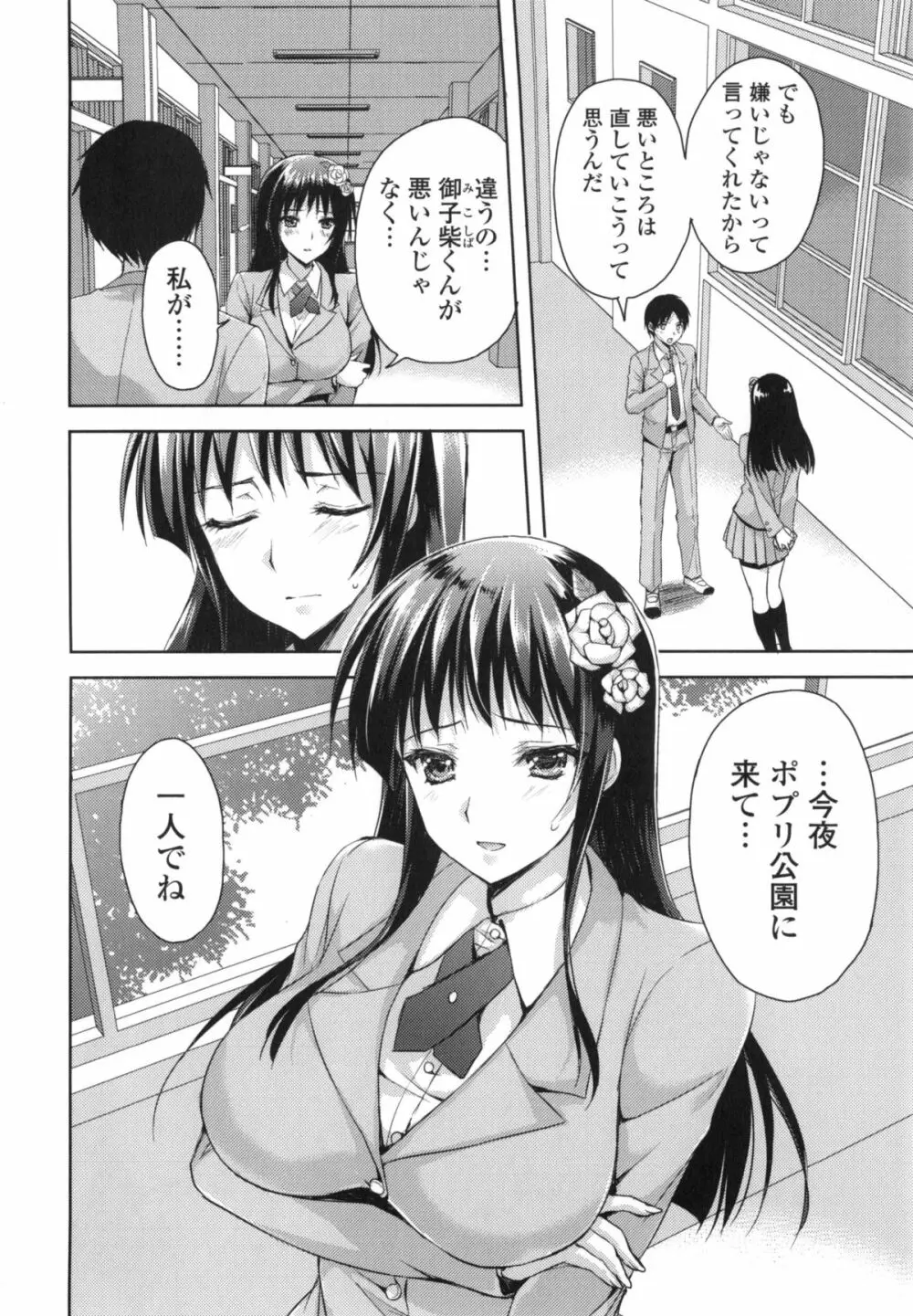 純愛エロカノ! Page.143