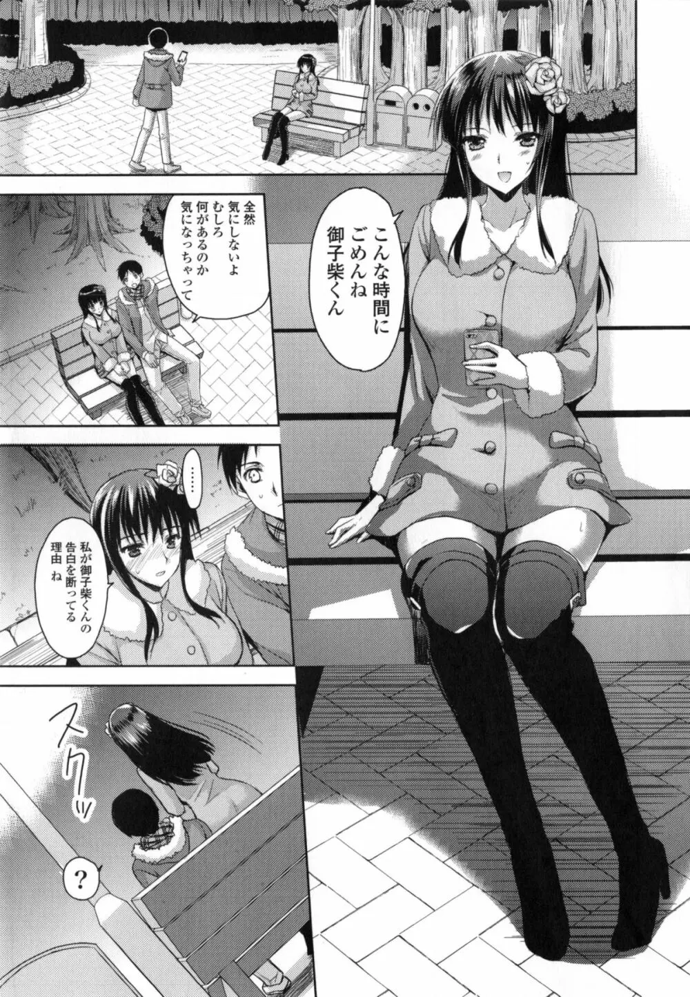 純愛エロカノ! Page.144