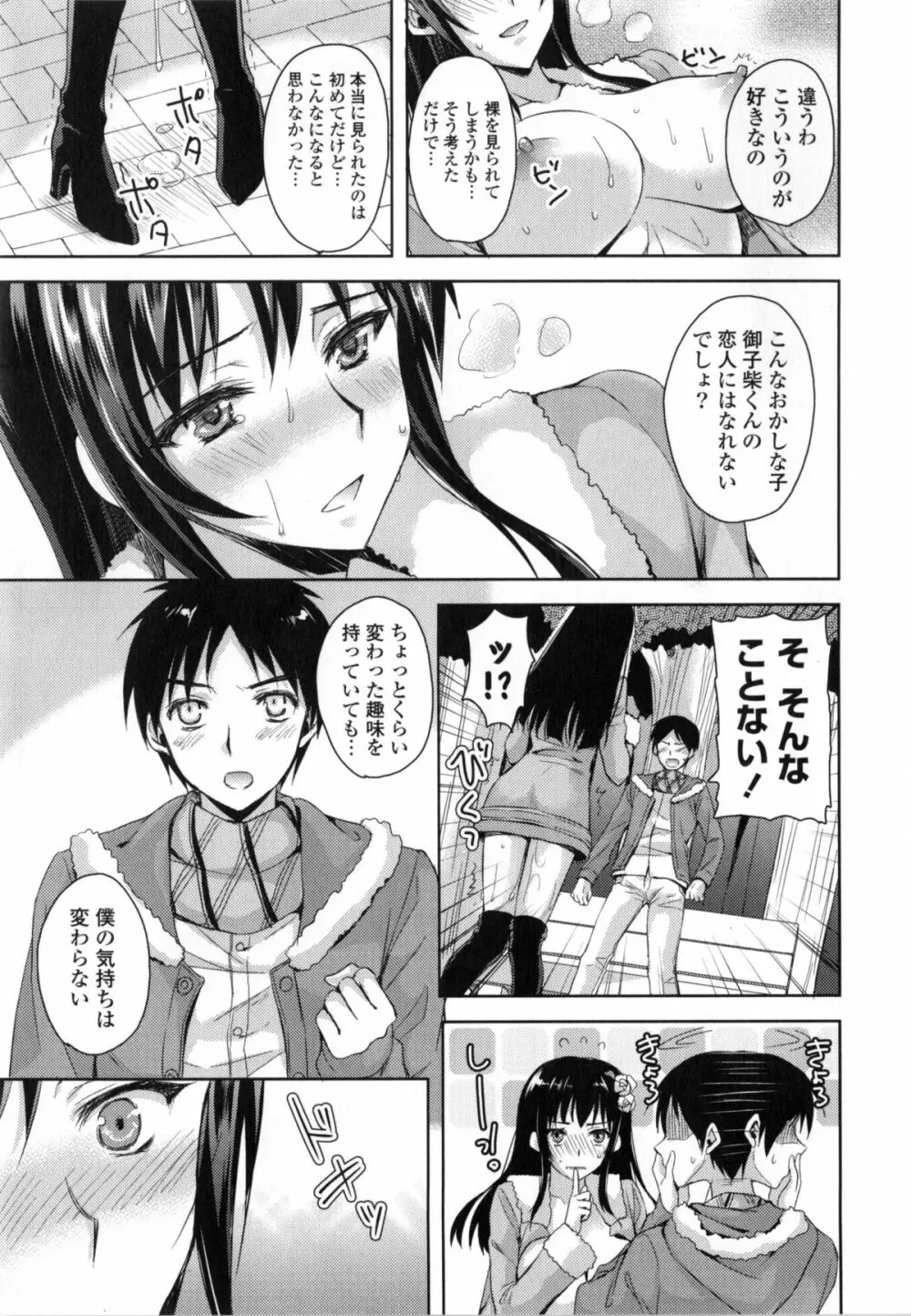純愛エロカノ! Page.146