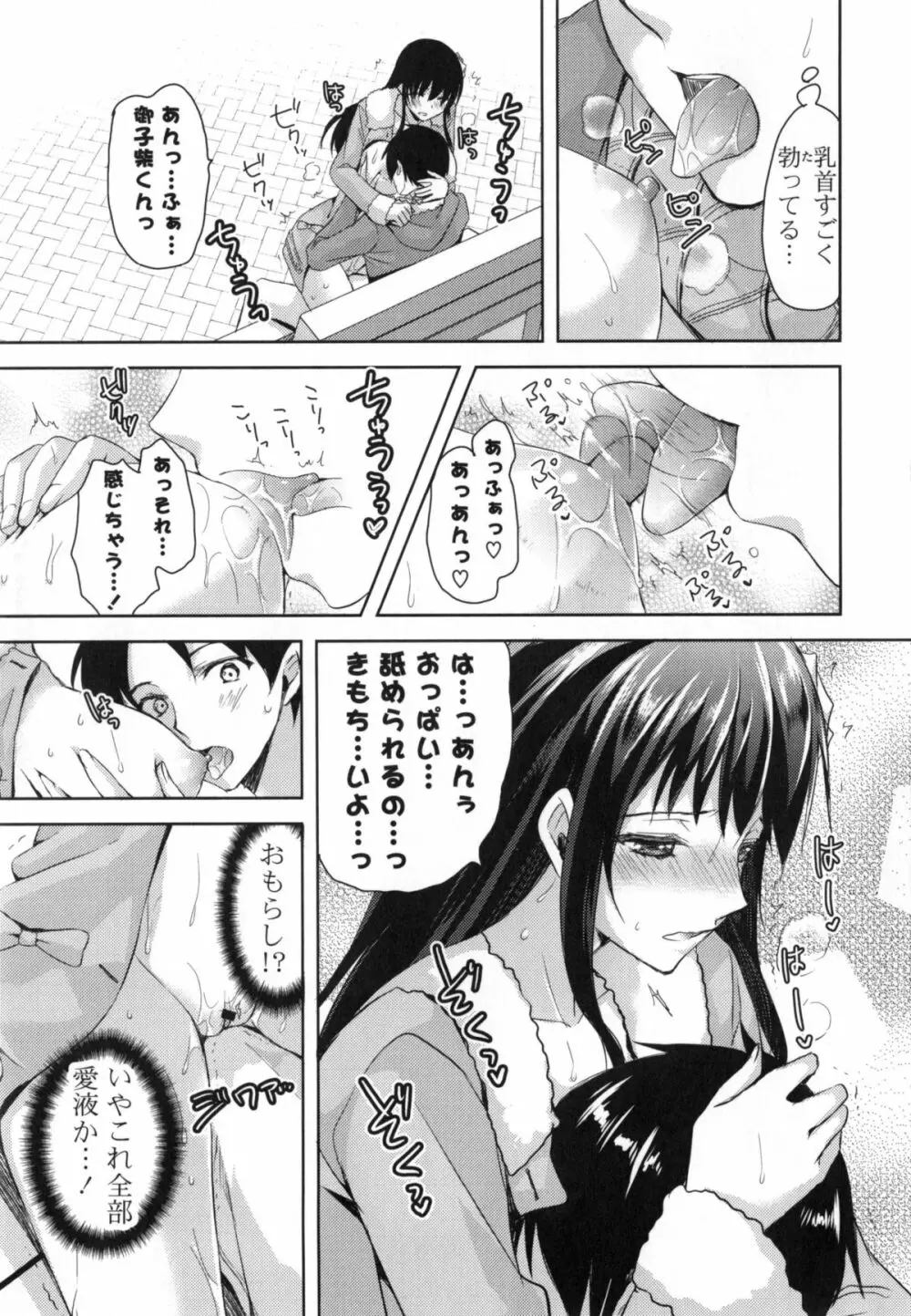 純愛エロカノ! Page.148