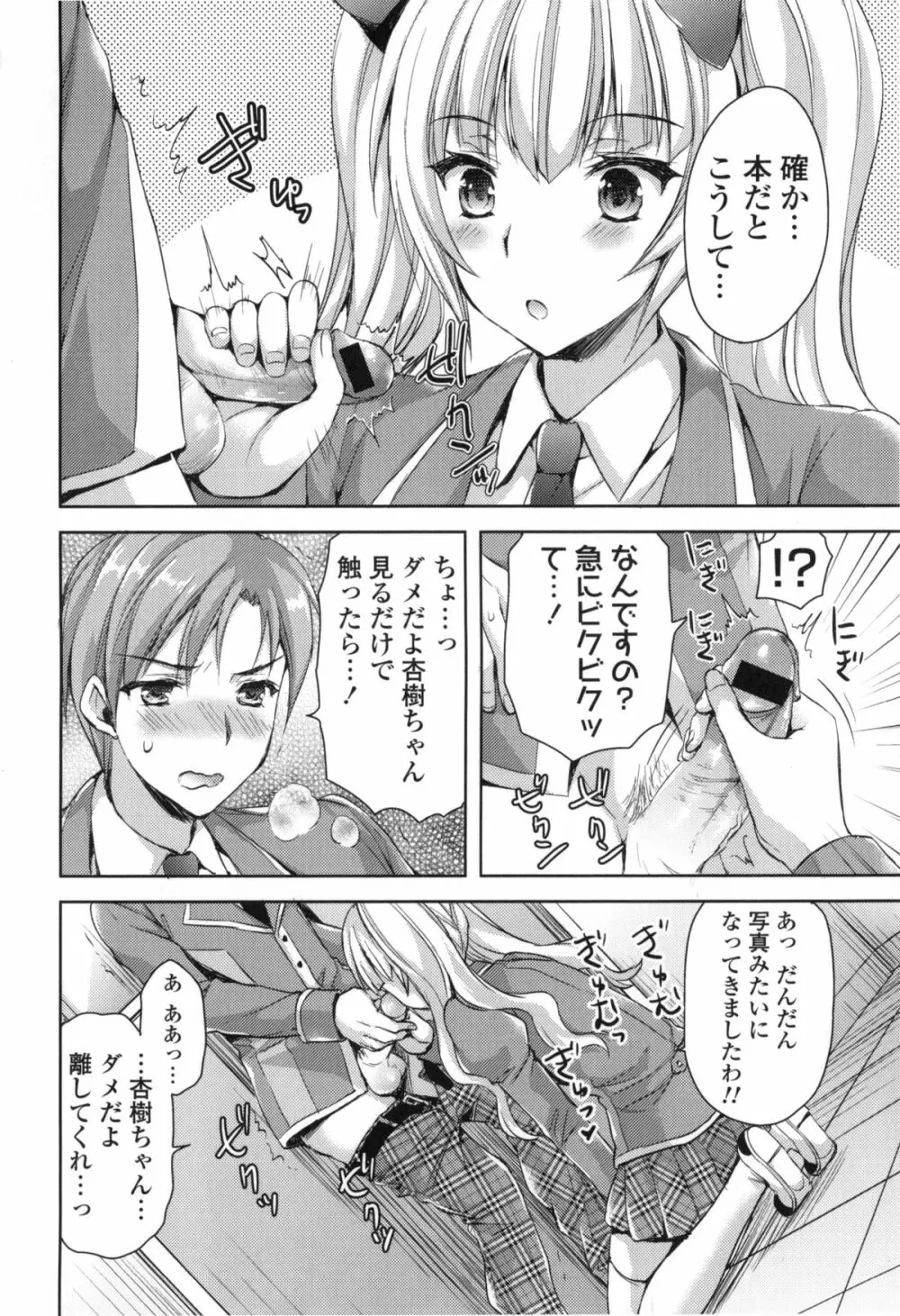 純愛エロカノ! Page.15