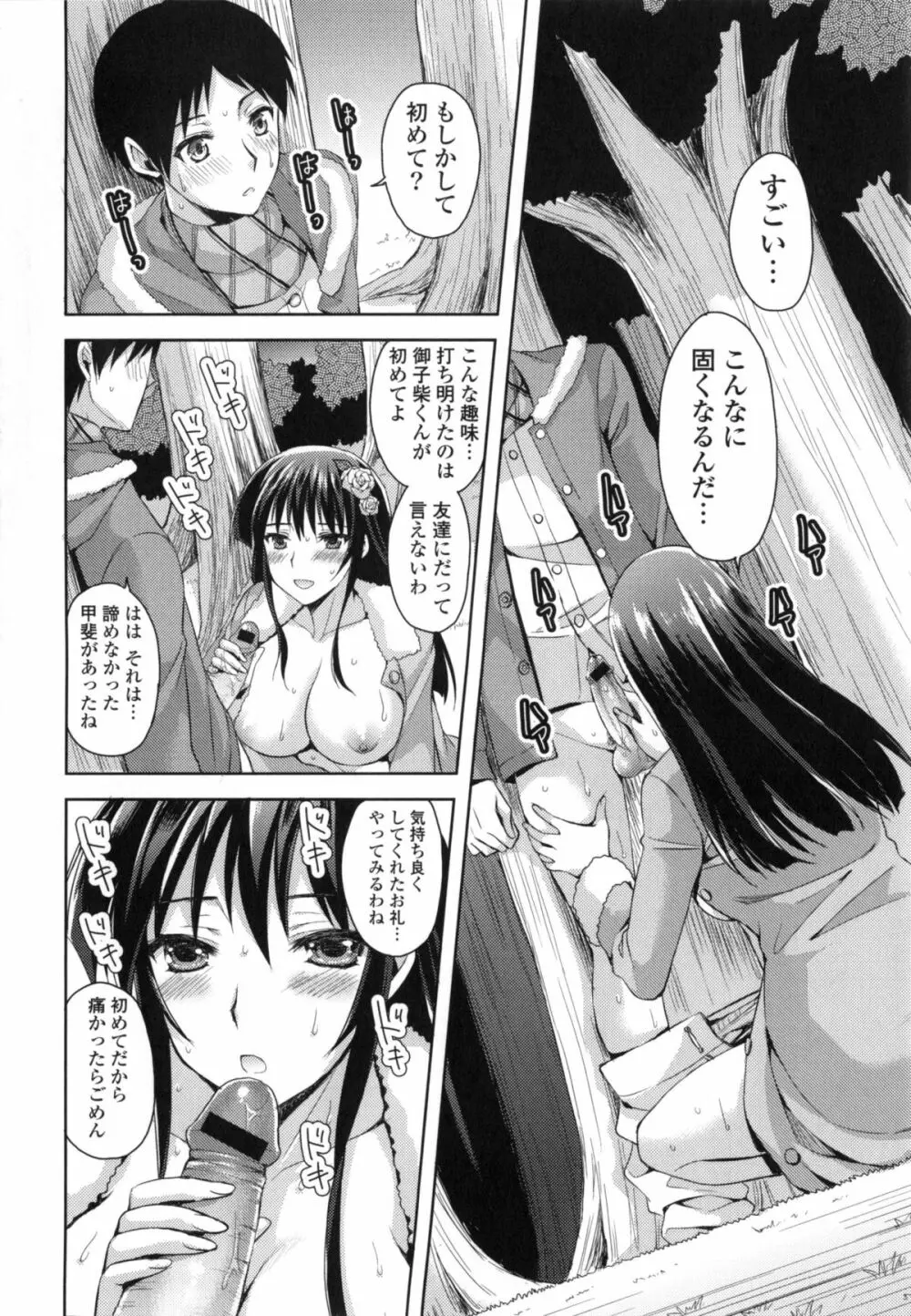 純愛エロカノ! Page.151