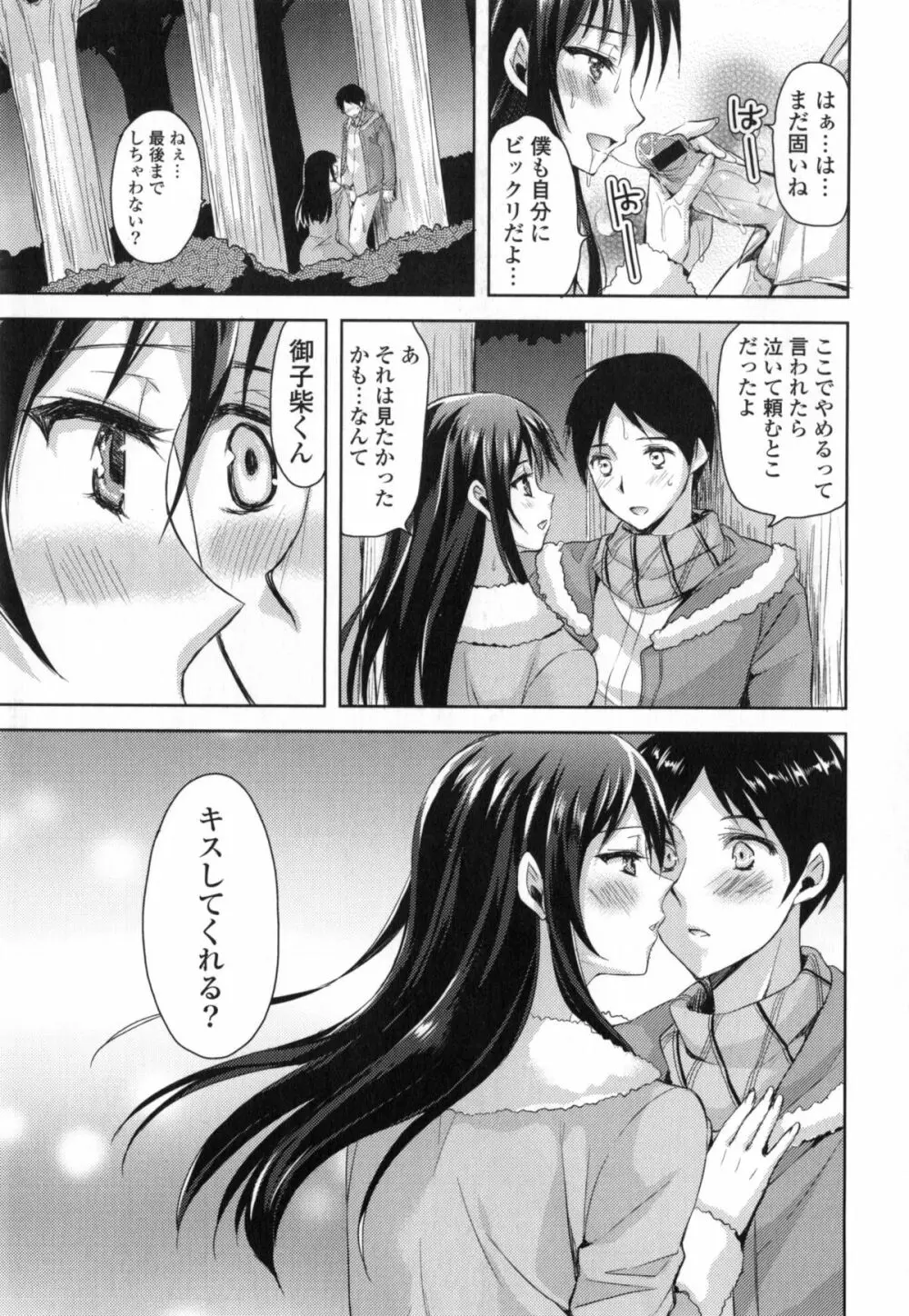 純愛エロカノ! Page.154