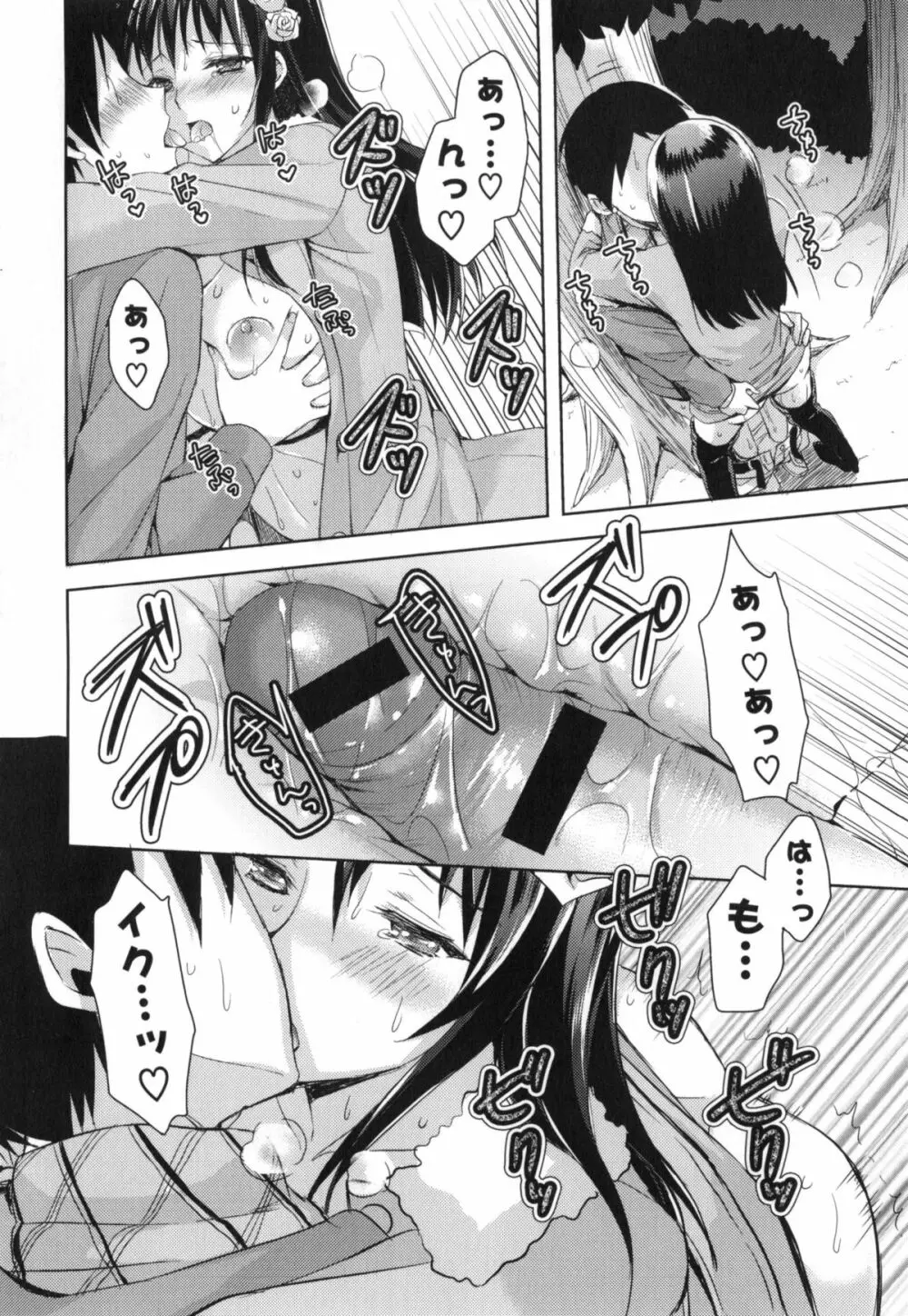 純愛エロカノ! Page.159