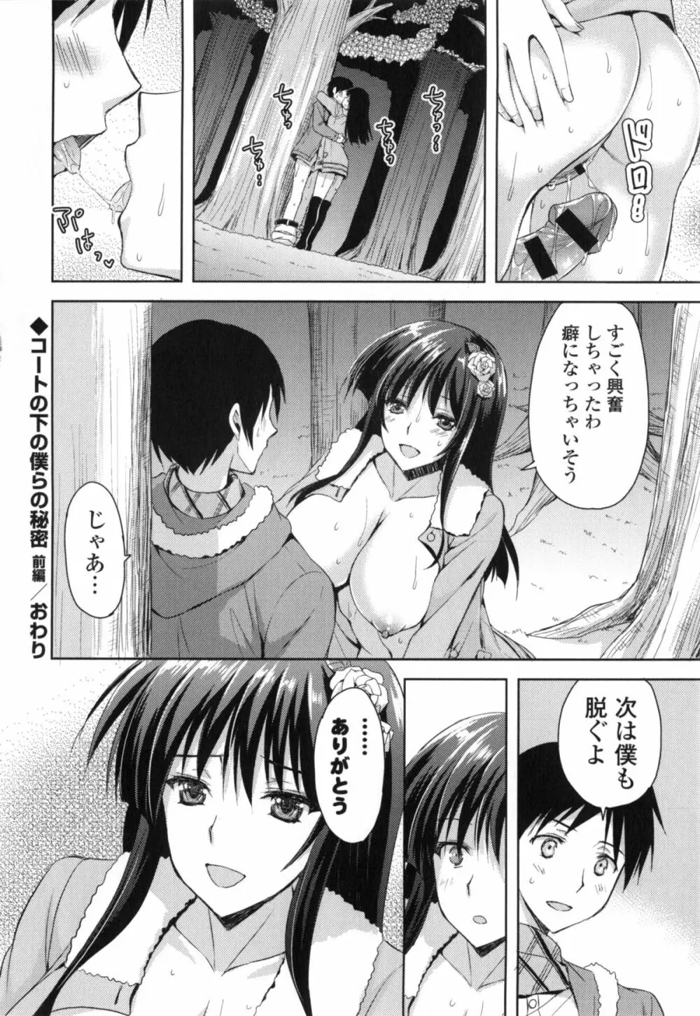 純愛エロカノ! Page.161