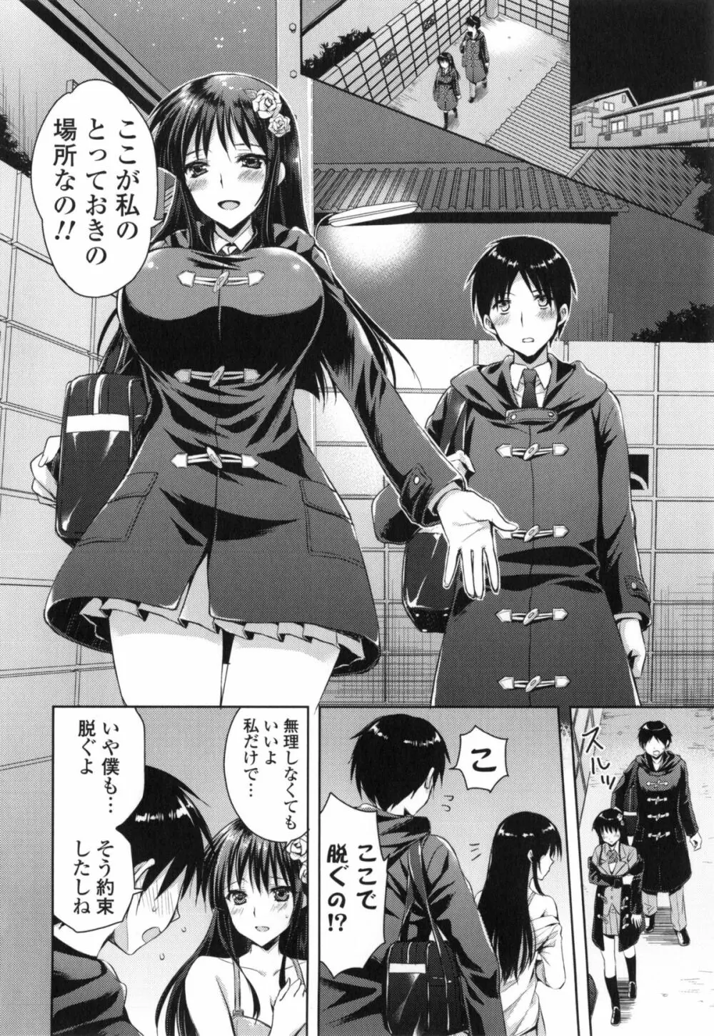 純愛エロカノ! Page.163
