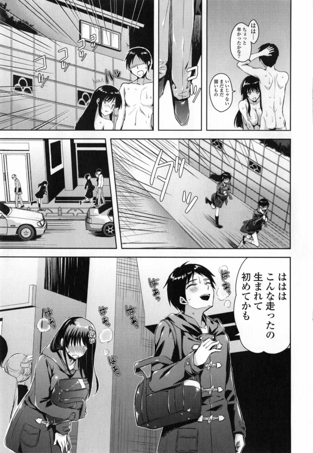 純愛エロカノ! Page.168