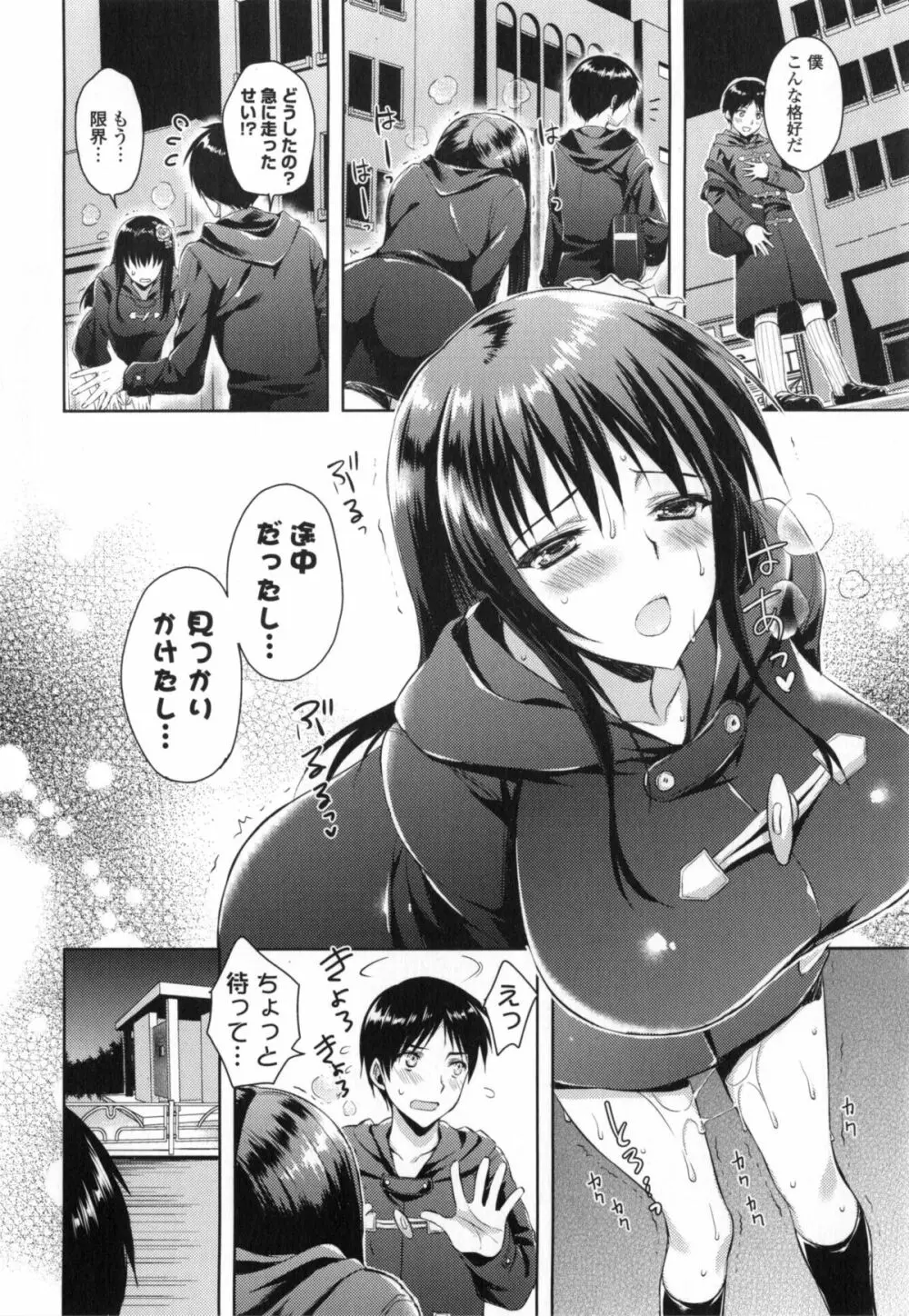 純愛エロカノ! Page.169