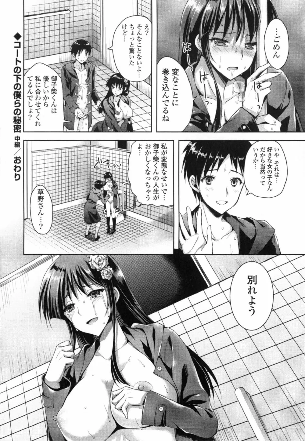 純愛エロカノ! Page.177