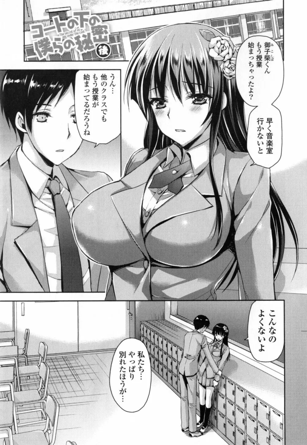 純愛エロカノ! Page.178