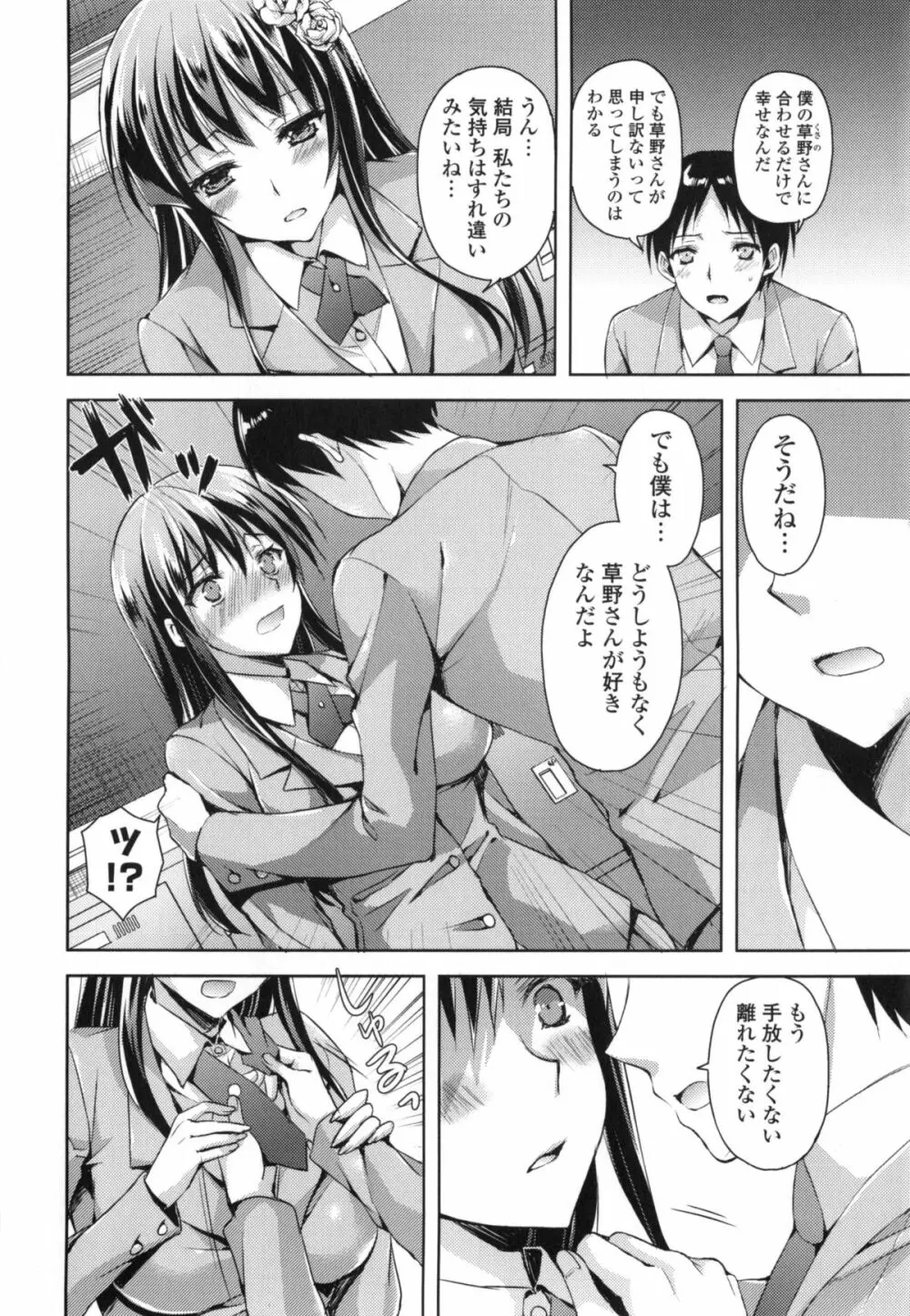 純愛エロカノ! Page.179