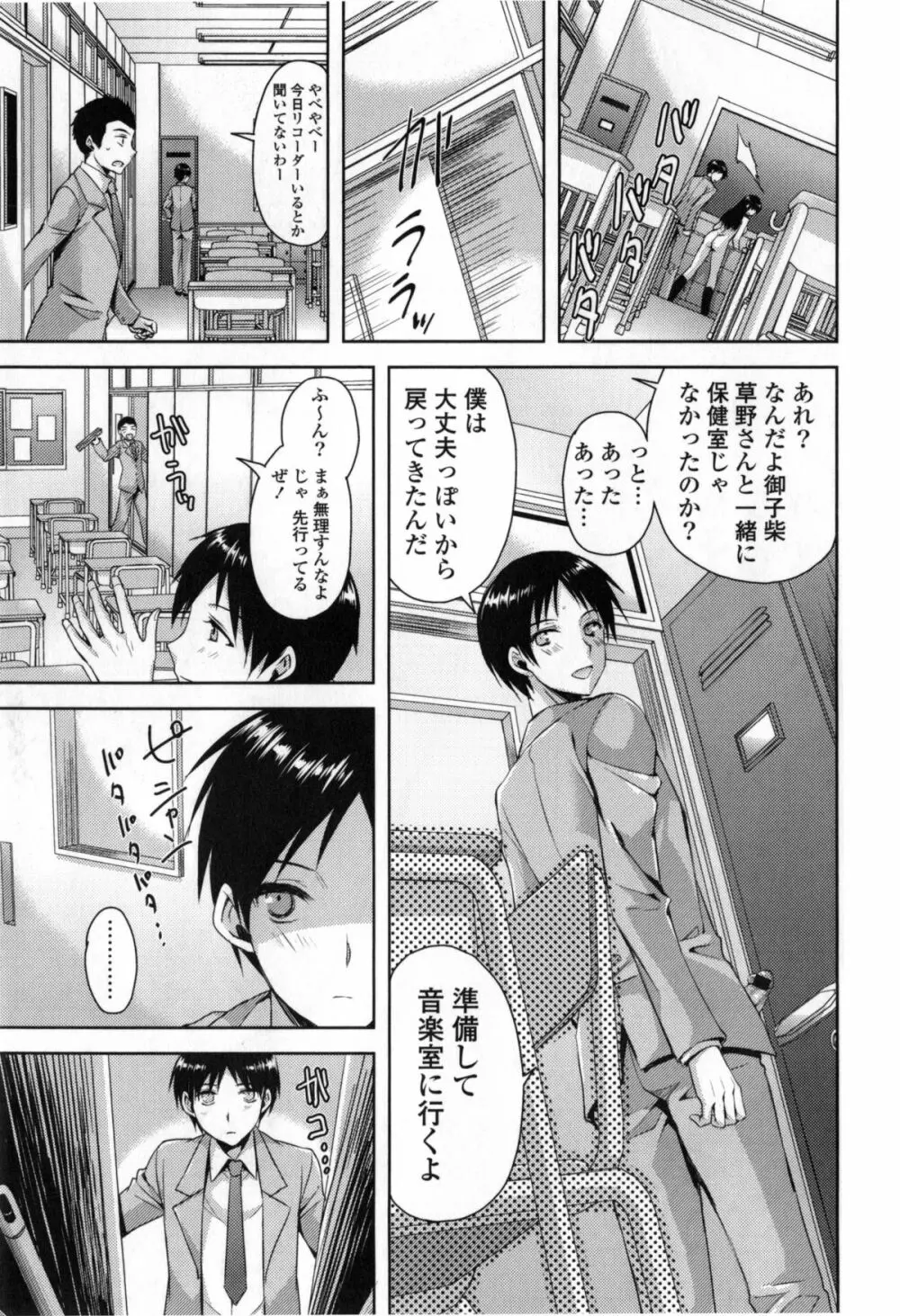 純愛エロカノ! Page.188