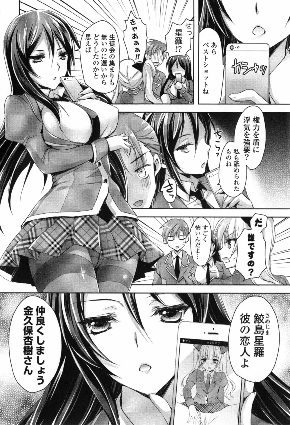 純愛エロカノ! Page.19