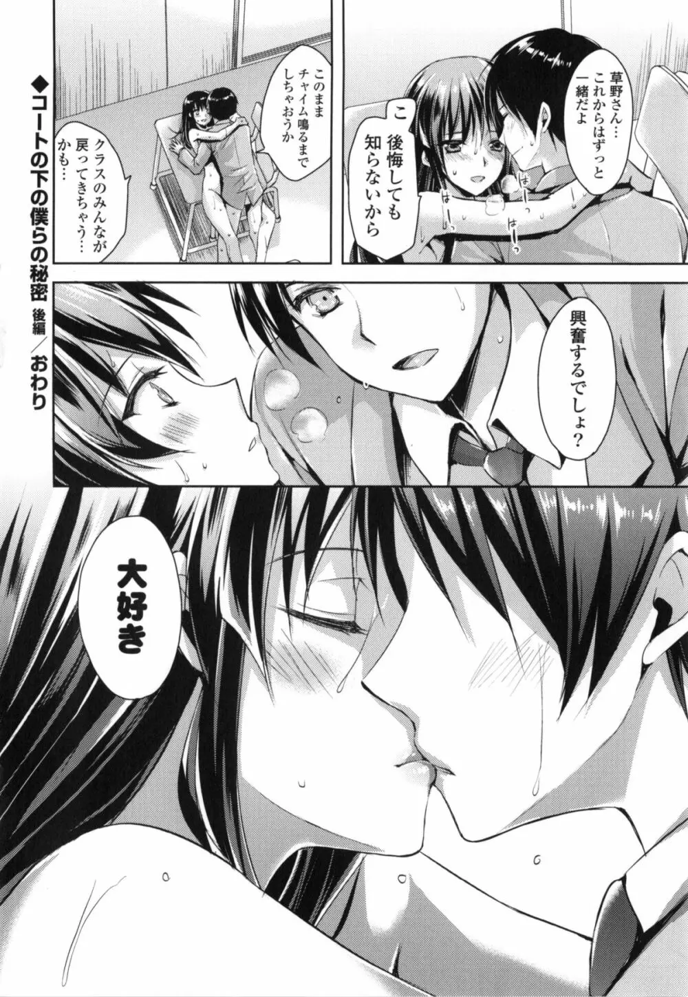 純愛エロカノ! Page.197