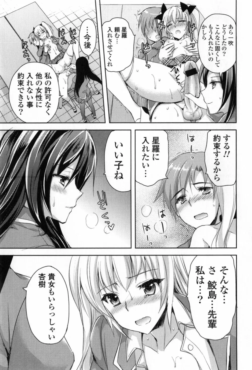 純愛エロカノ! Page.22