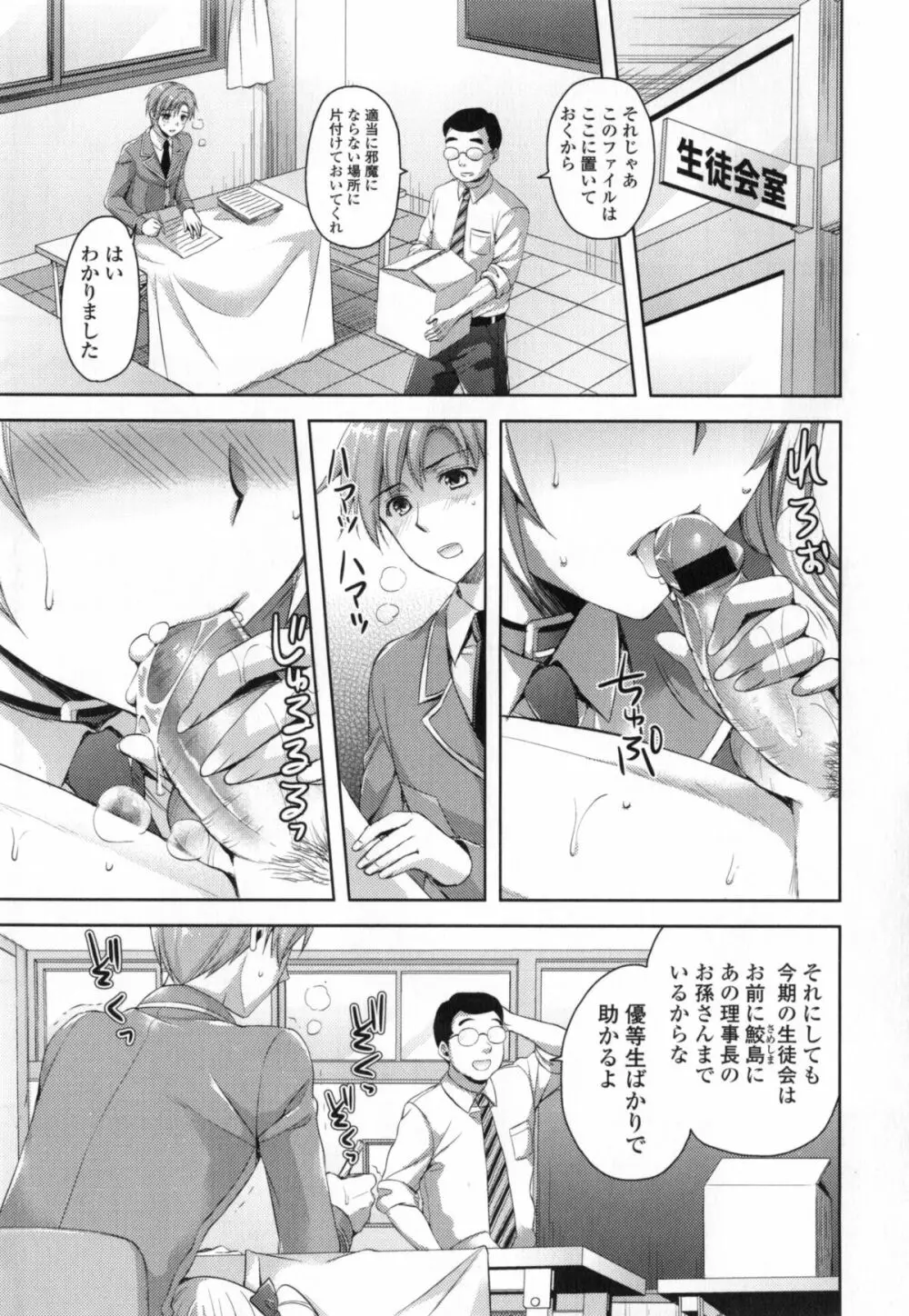 純愛エロカノ! Page.30