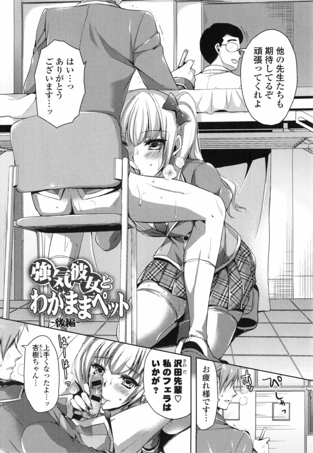 純愛エロカノ! Page.31