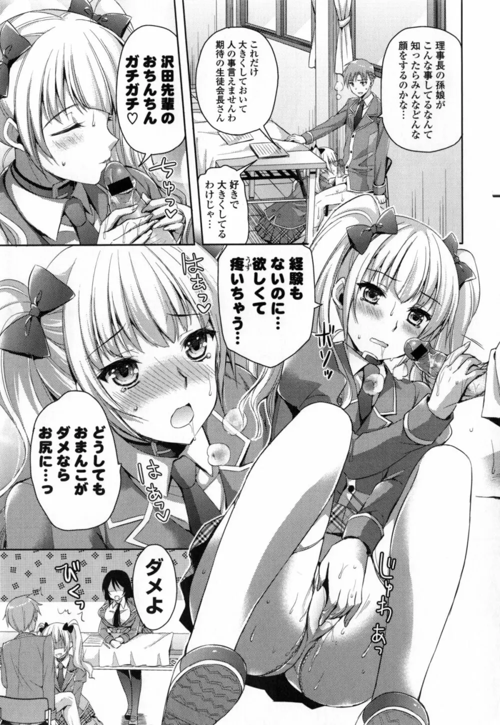純愛エロカノ! Page.32