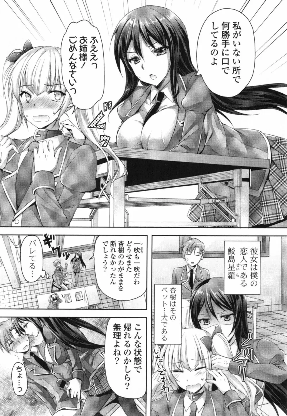 純愛エロカノ! Page.33