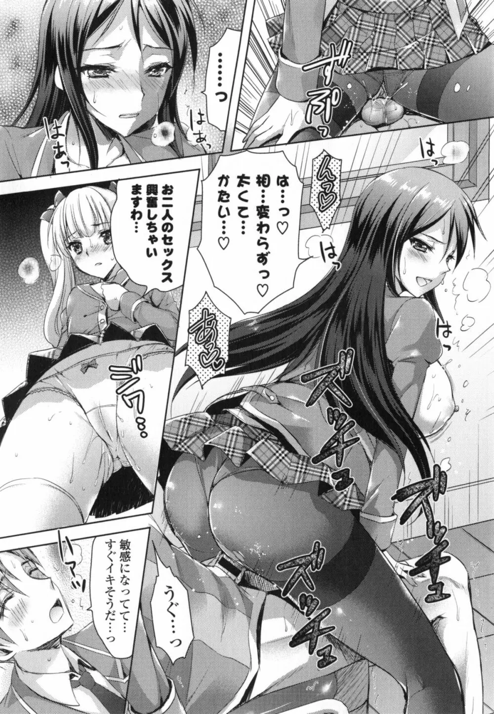 純愛エロカノ! Page.37