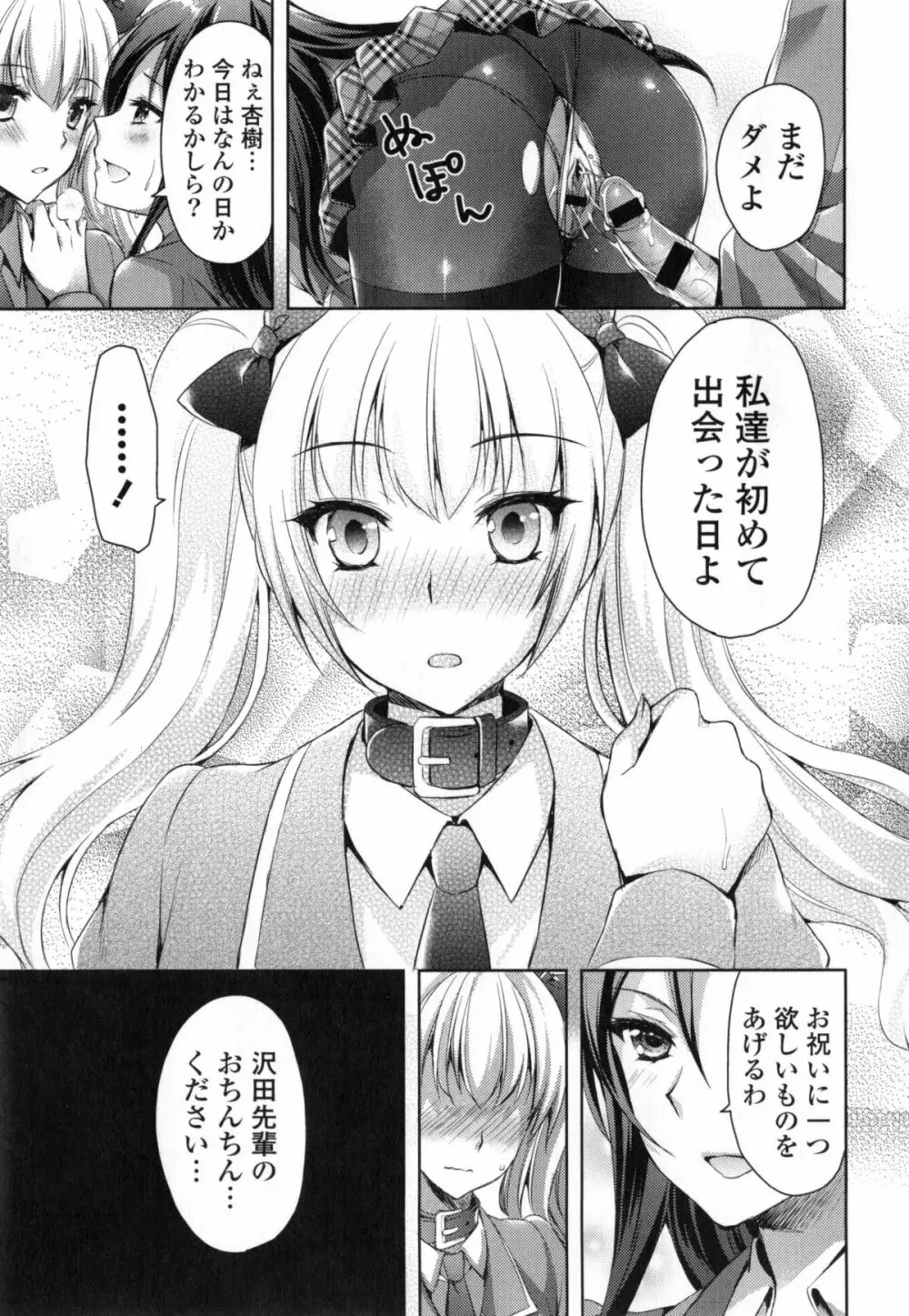 純愛エロカノ! Page.38