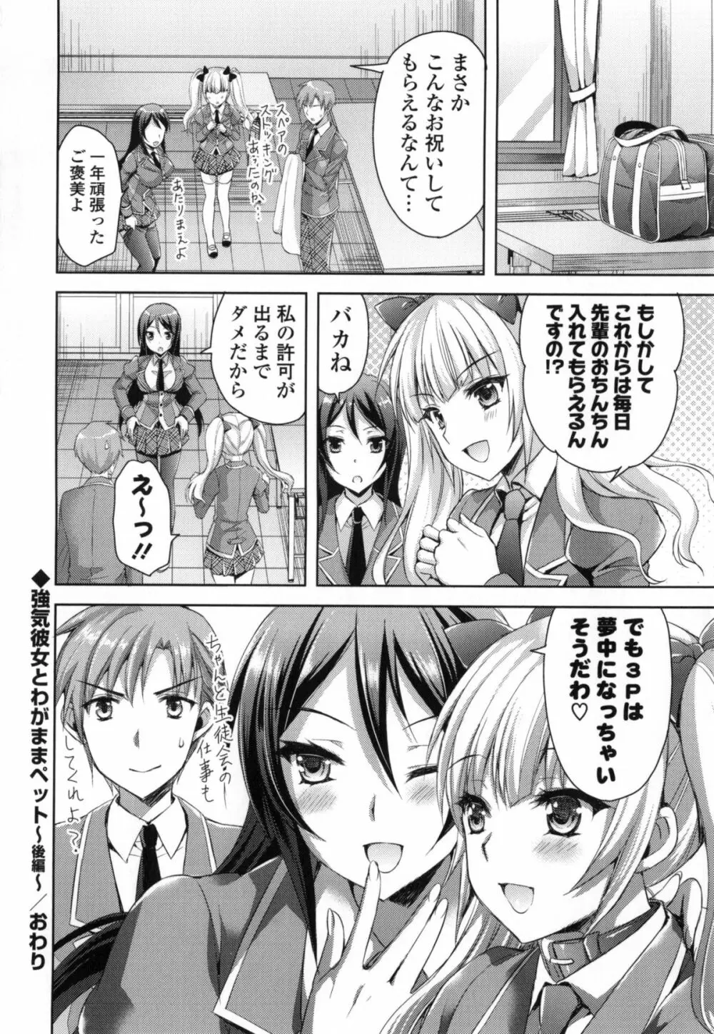 純愛エロカノ! Page.49