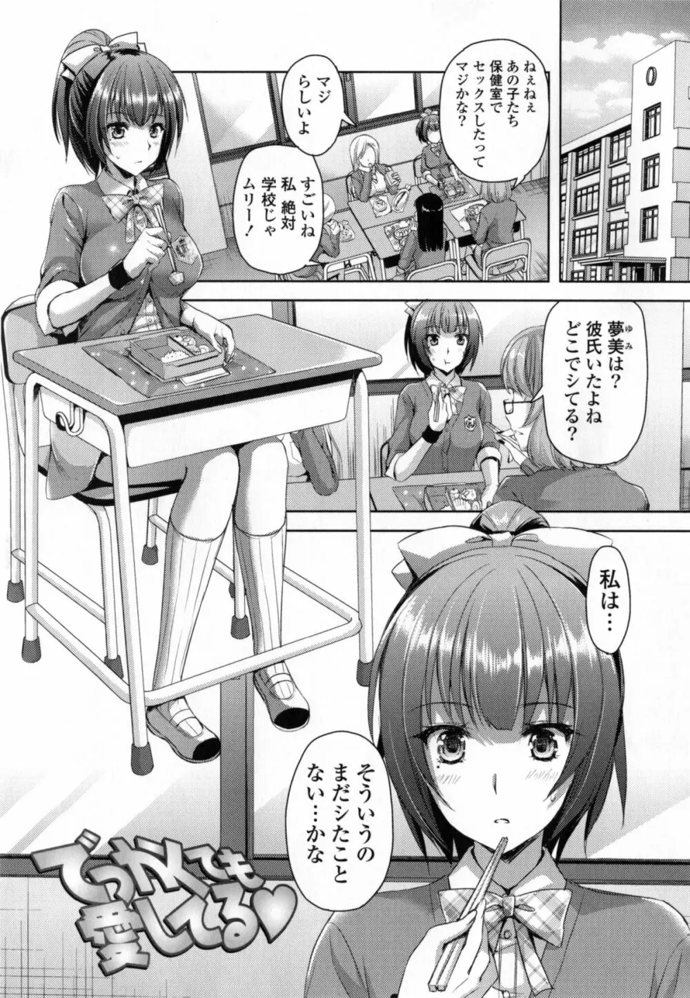 純愛エロカノ! Page.50
