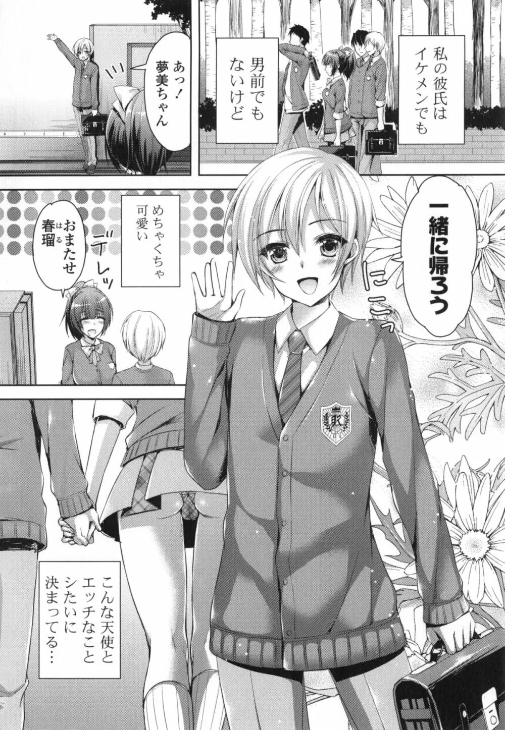 純愛エロカノ! Page.51