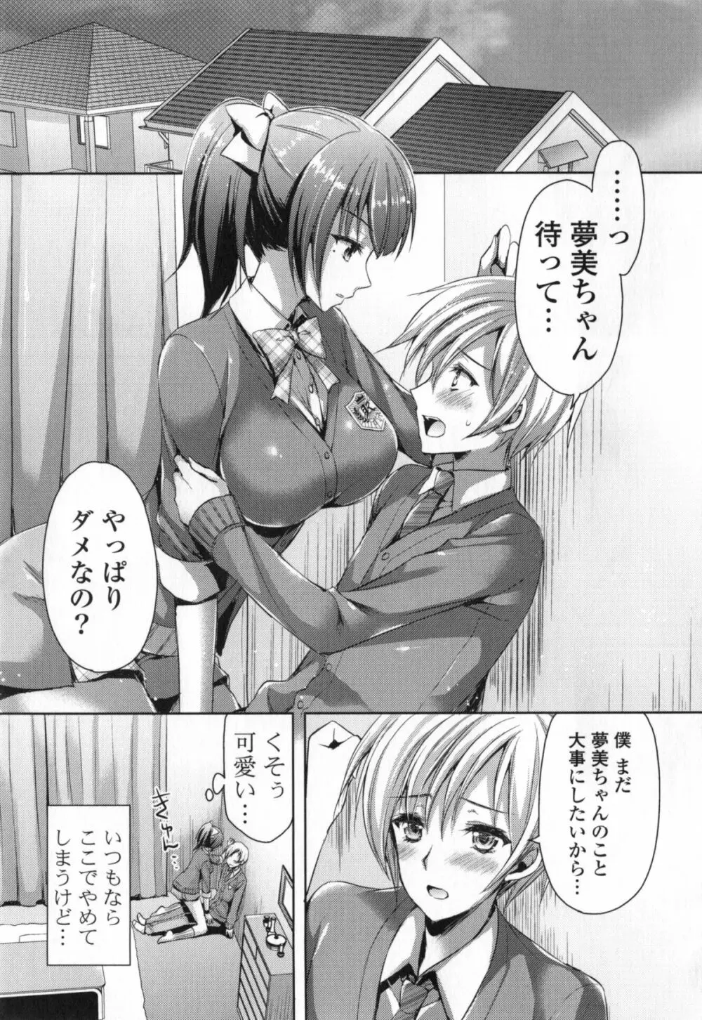 純愛エロカノ! Page.52