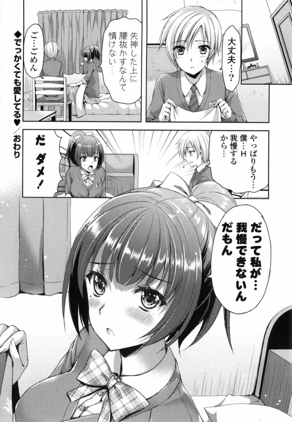 純愛エロカノ! Page.65