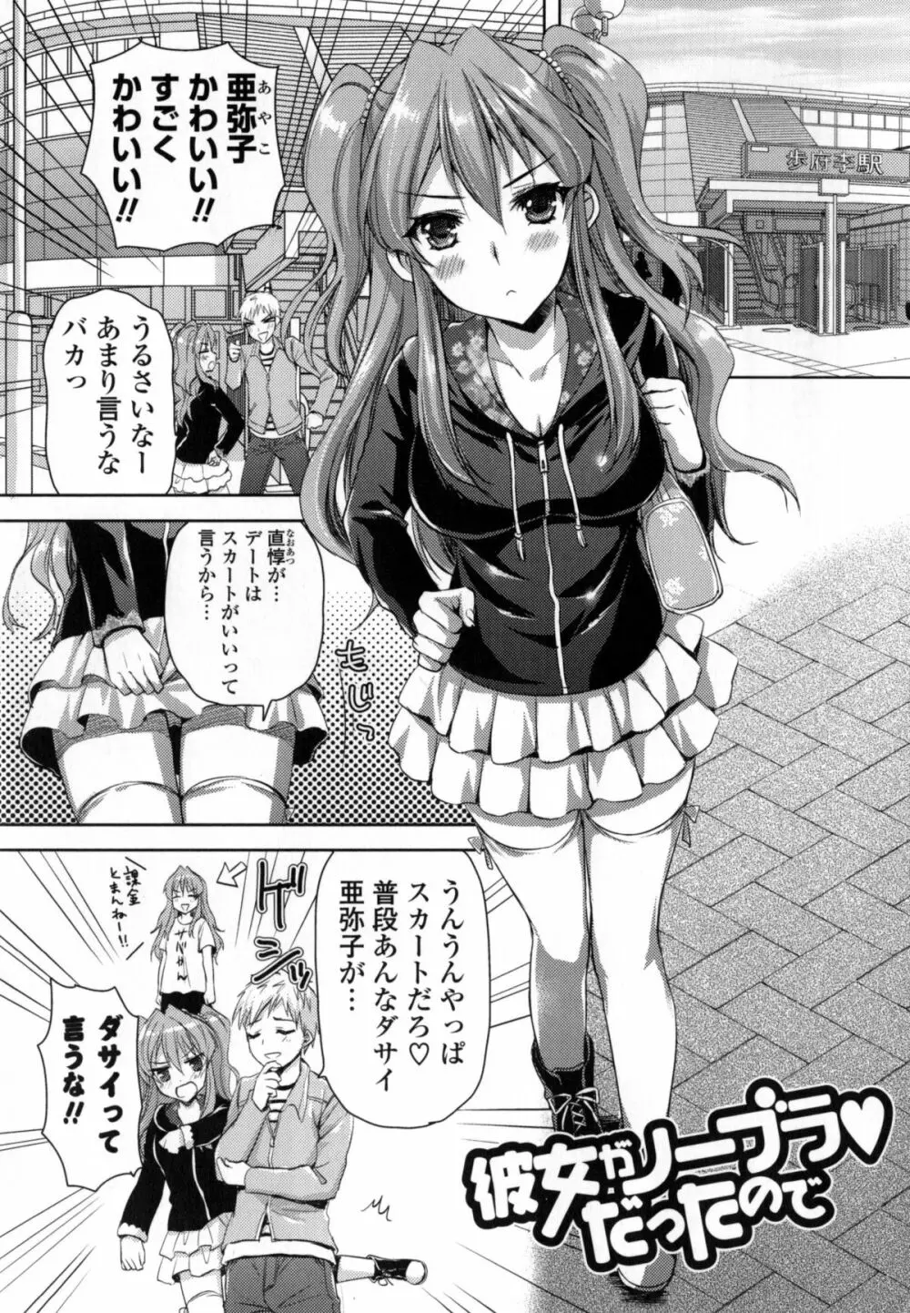 純愛エロカノ! Page.66