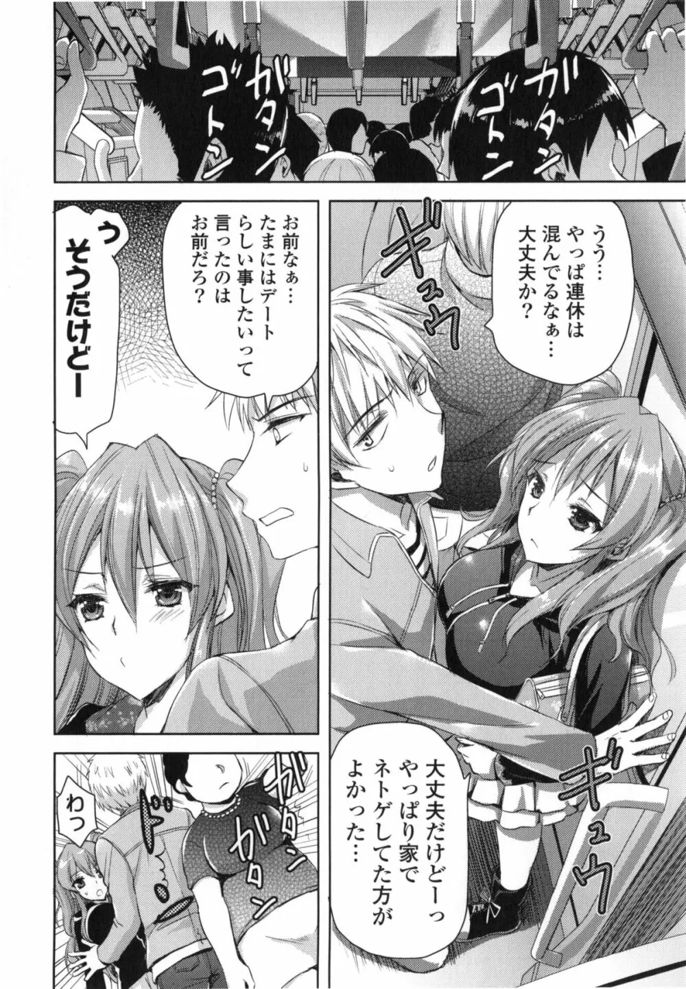 純愛エロカノ! Page.67