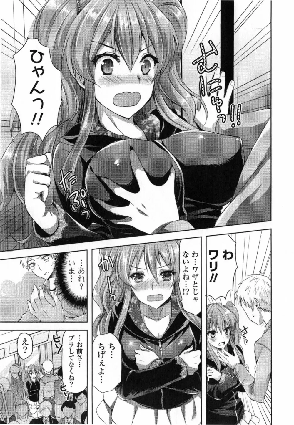 純愛エロカノ! Page.68