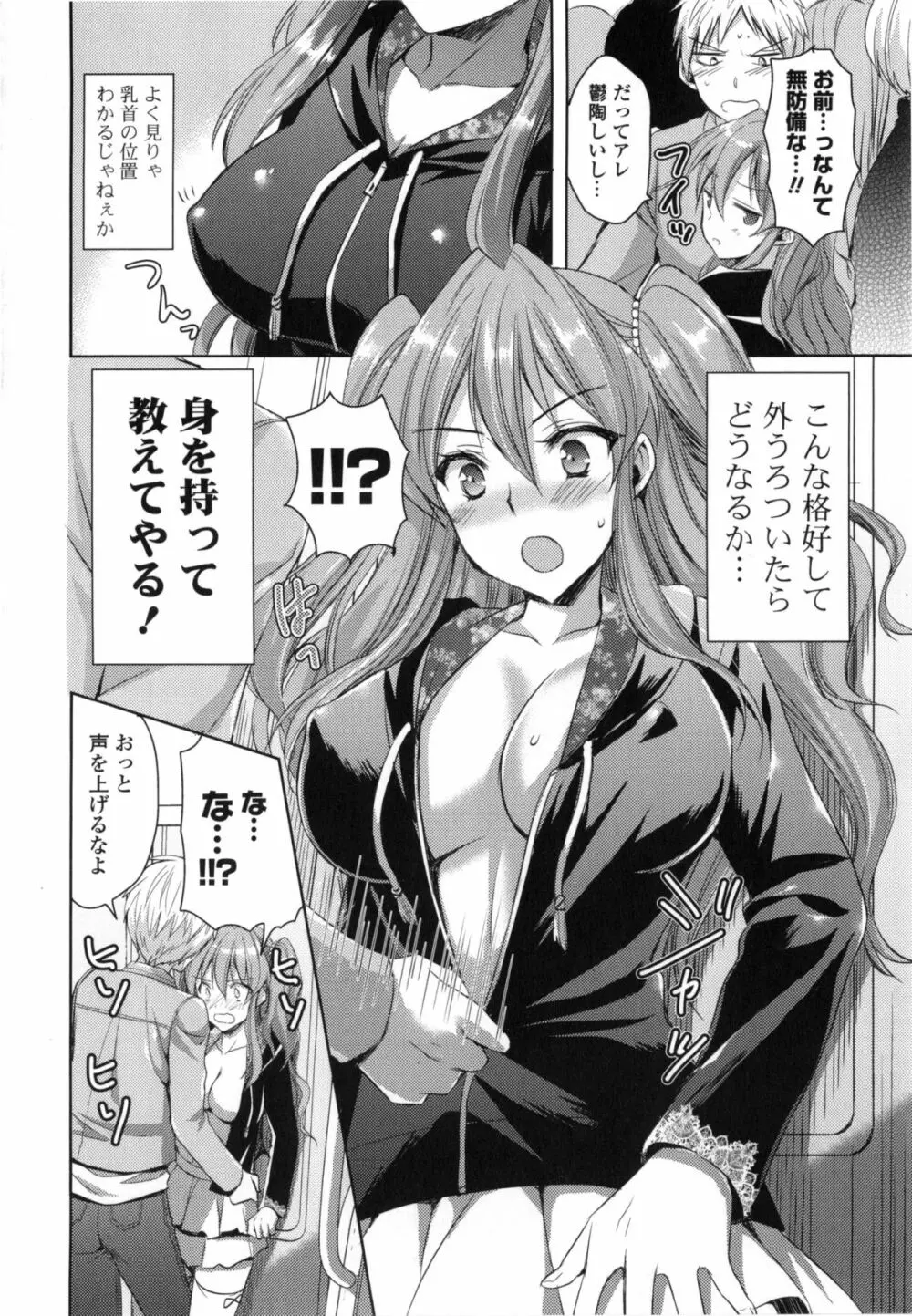 純愛エロカノ! Page.69