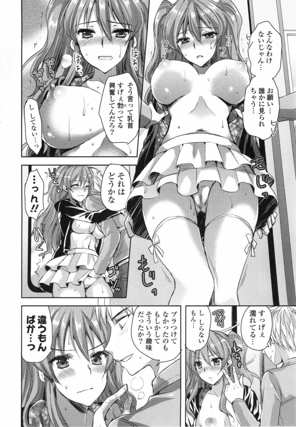 純愛エロカノ! Page.71