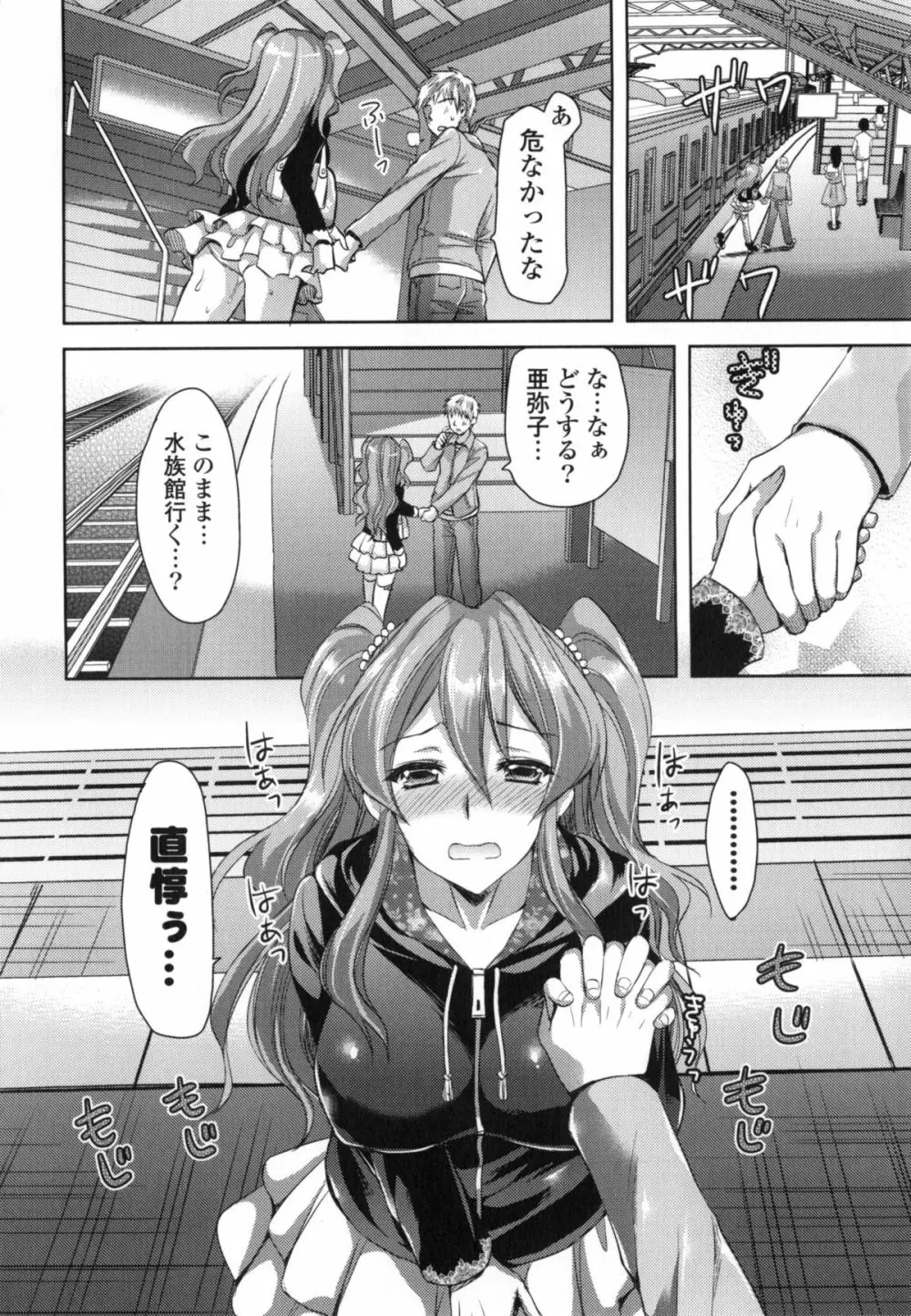 純愛エロカノ! Page.77