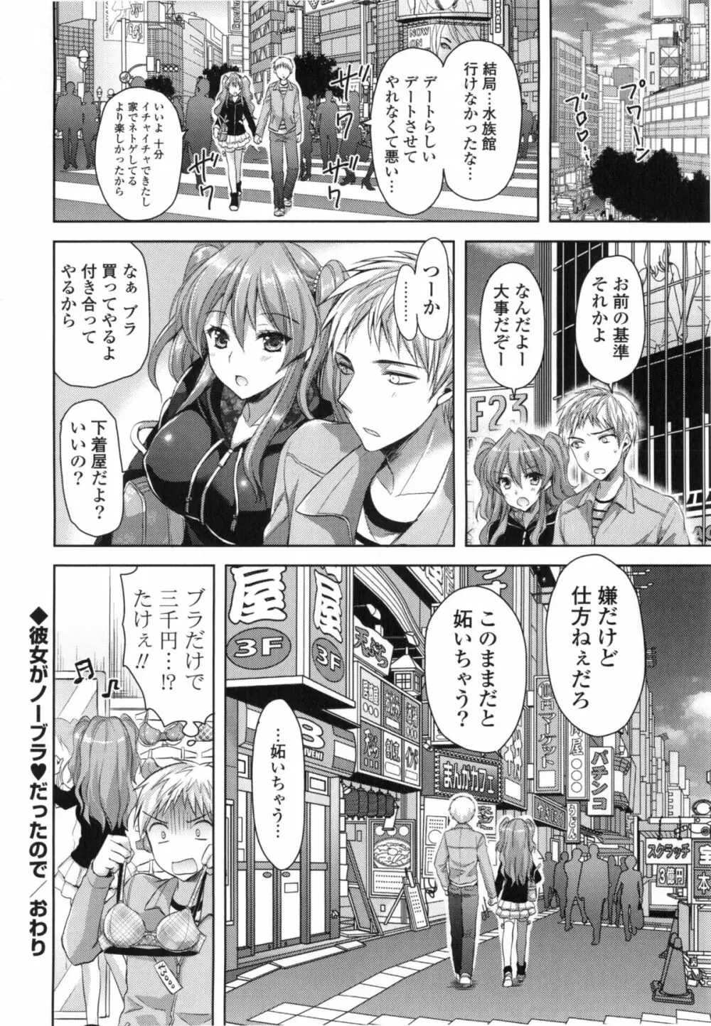 純愛エロカノ! Page.85