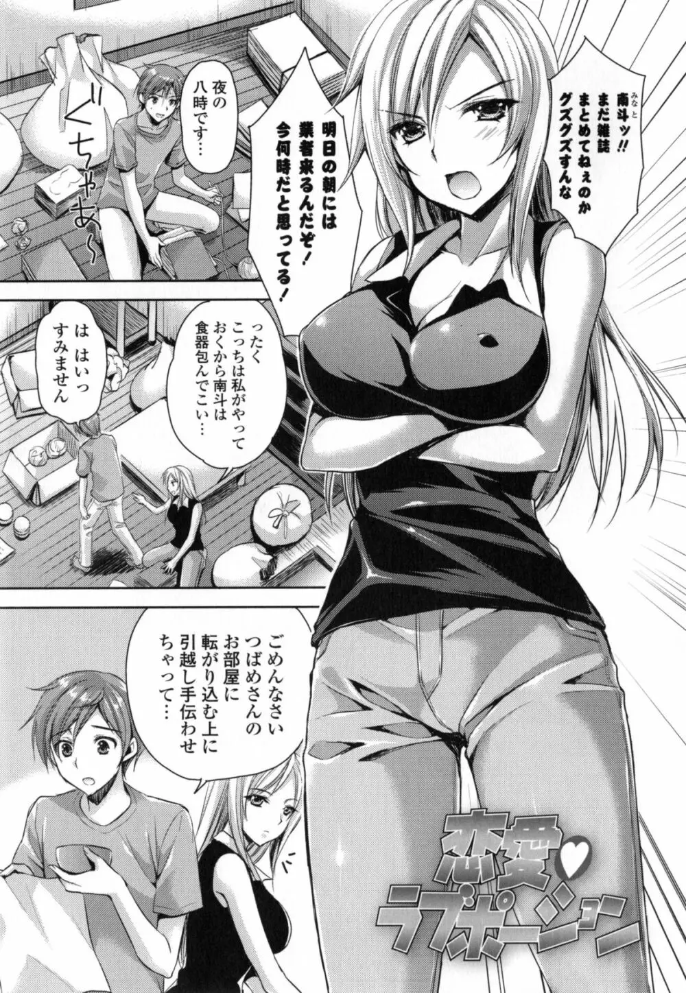 純愛エロカノ! Page.86